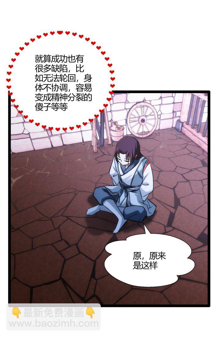 《妃哥传》154 妖人奸细 第22页