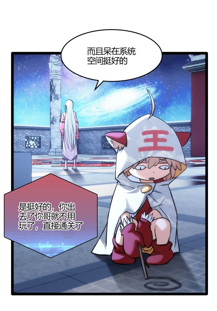 《妃哥传》154 妖人奸细 第23页