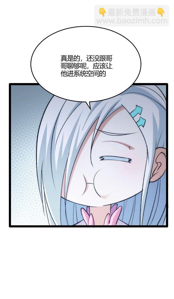 《妃哥传》154 妖人奸细 第26页