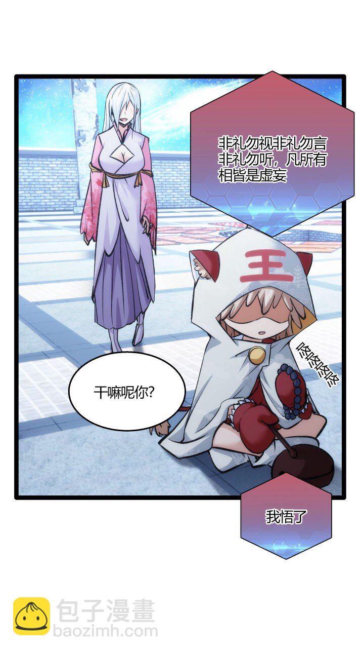 《妃哥传》154 妖人奸细 第27页