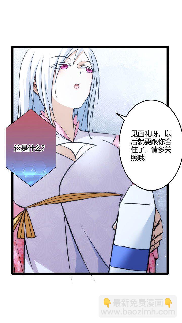 《妃哥传》154 妖人奸细 第29页