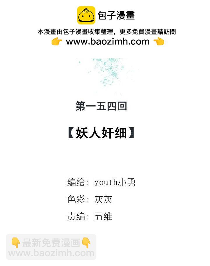 《妃哥传》154 妖人奸细 第2页
