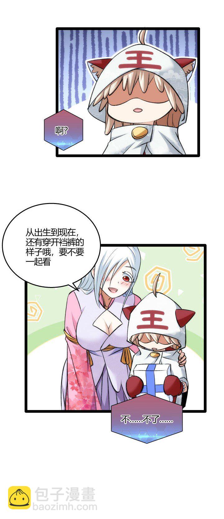 《妃哥传》154 妖人奸细 第33页
