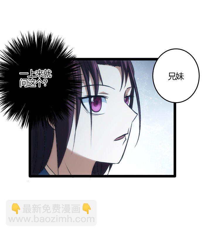《妃哥传》154 妖人奸细 第36页