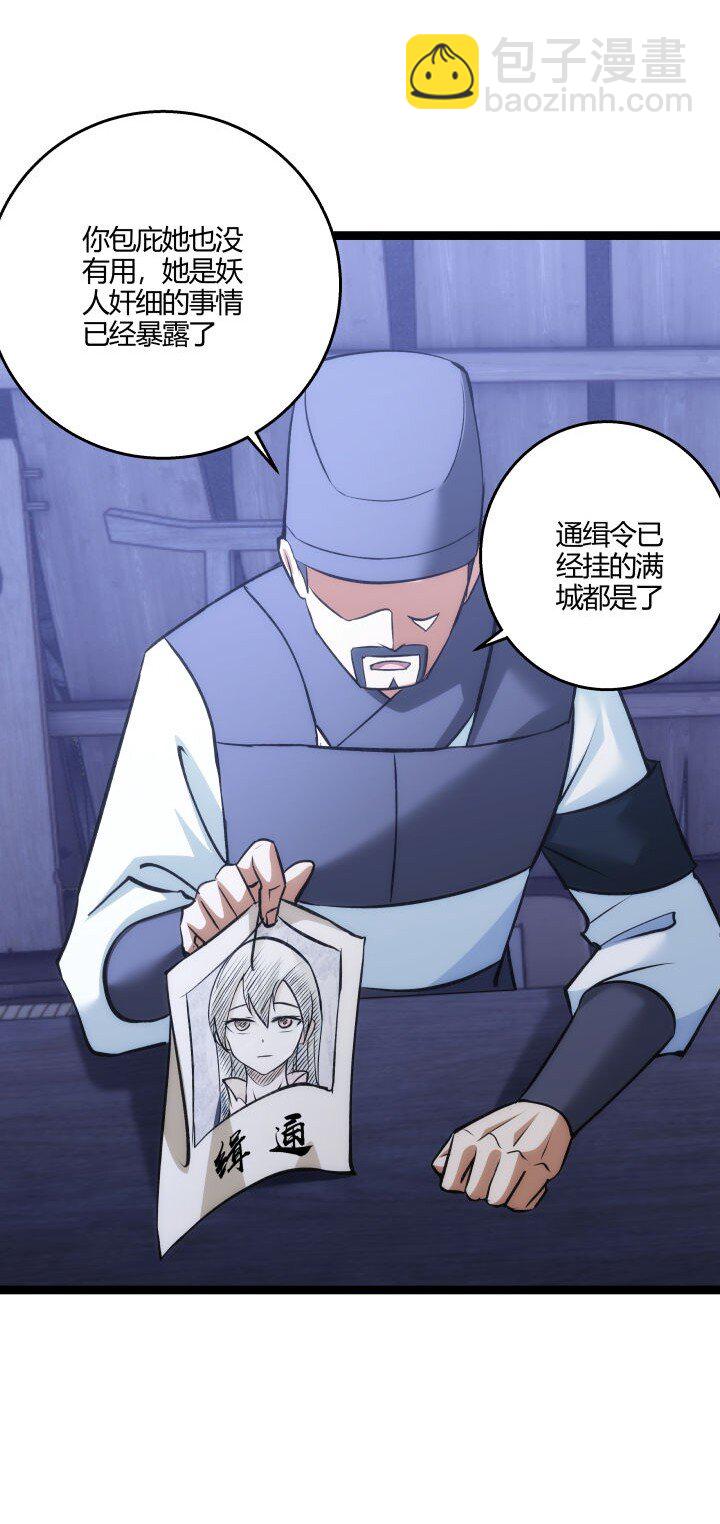 《妃哥传》154 妖人奸细 第39页
