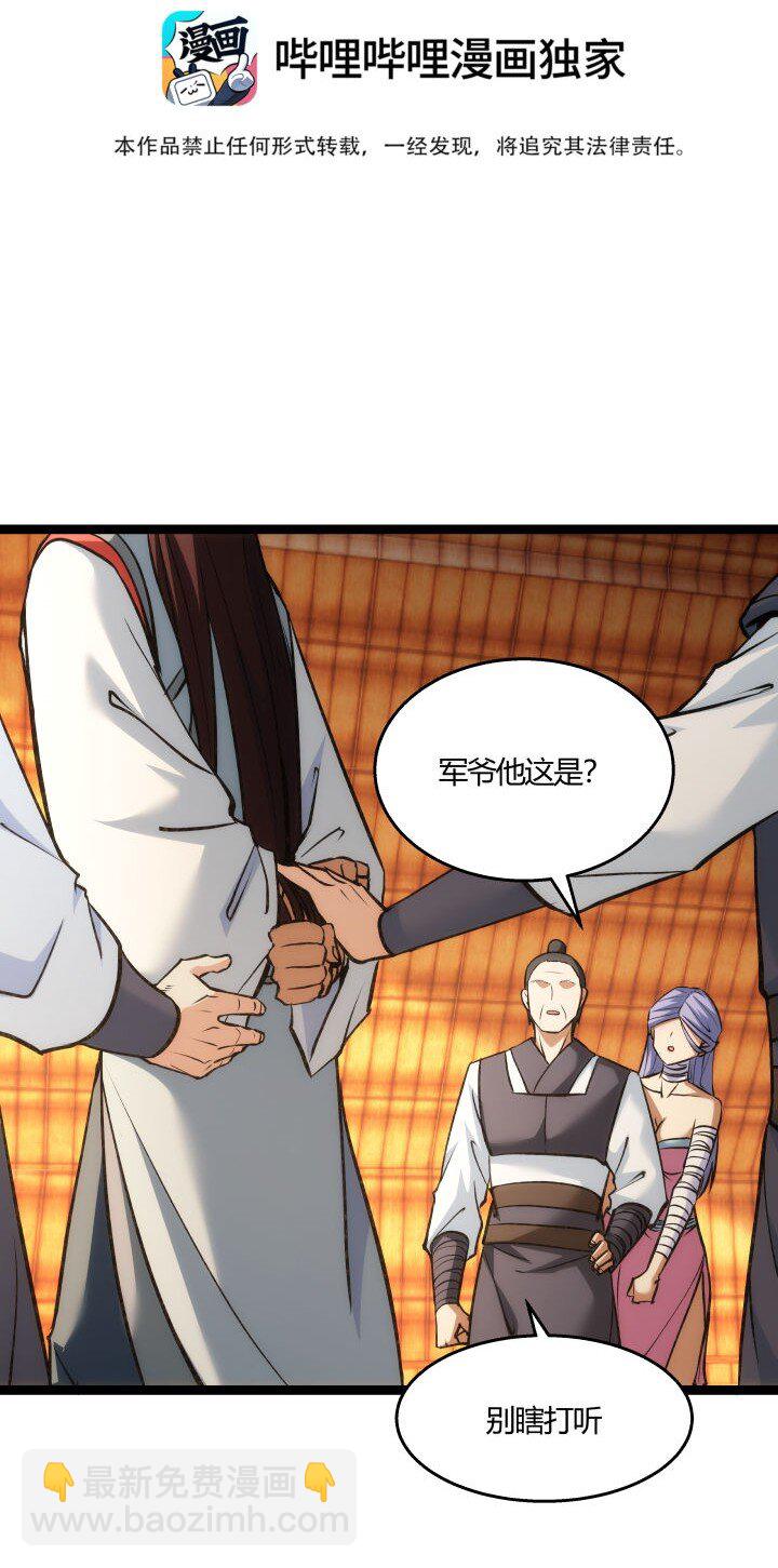 《妃哥传》154 妖人奸细 第3页