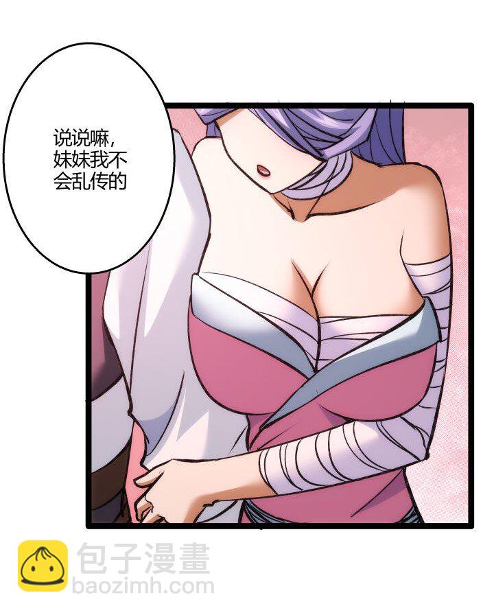 《妃哥传》154 妖人奸细 第4页