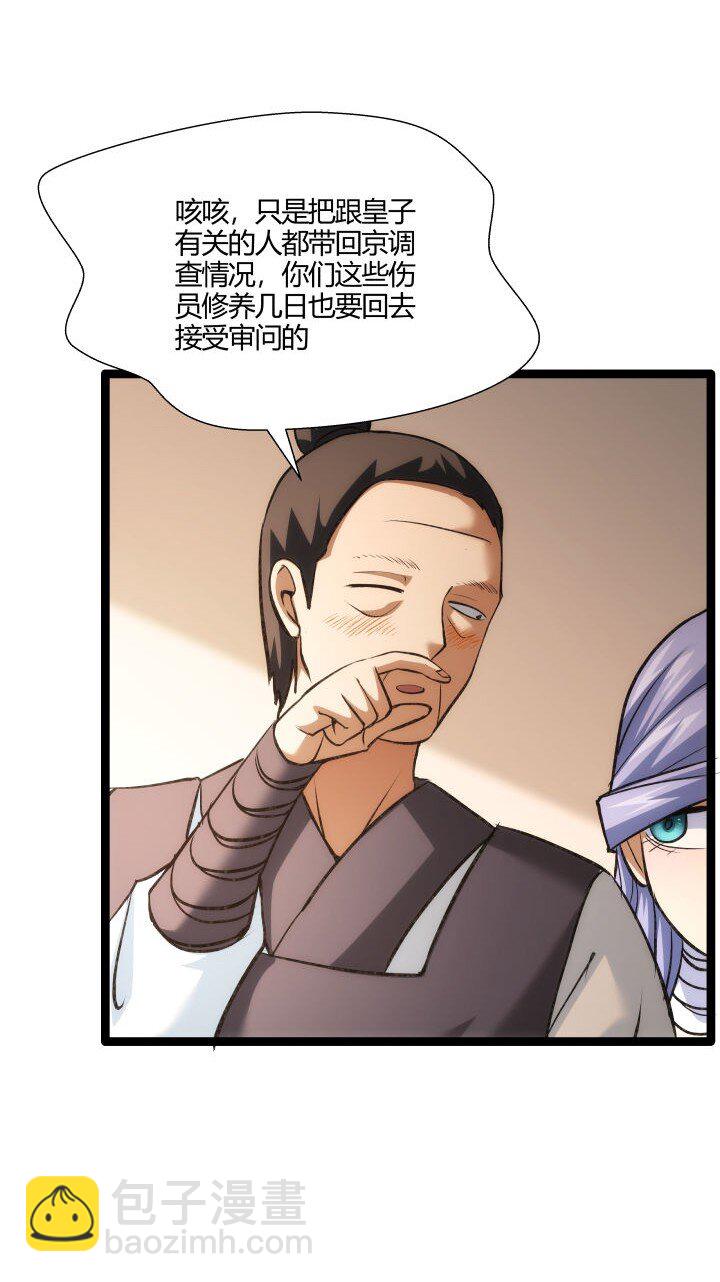 《妃哥传》154 妖人奸细 第5页