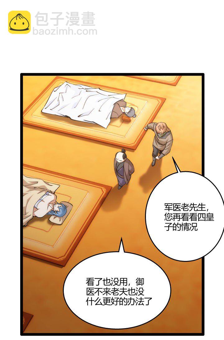 《妃哥传》154 妖人奸细 第6页