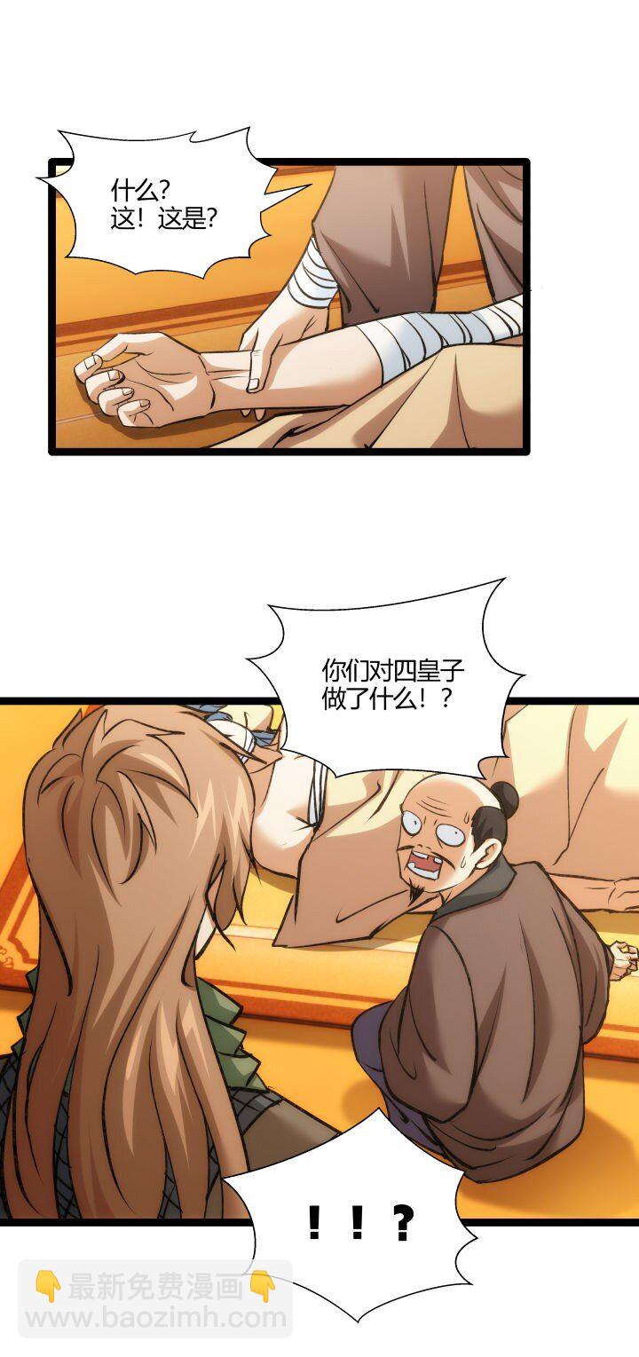 《妃哥传》154 妖人奸细 第7页