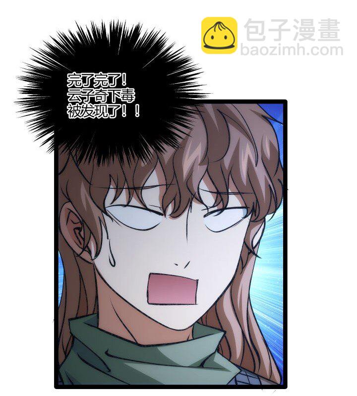 《妃哥传》154 妖人奸细 第8页