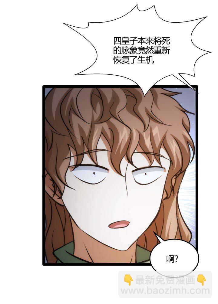 《妃哥传》154 妖人奸细 第9页