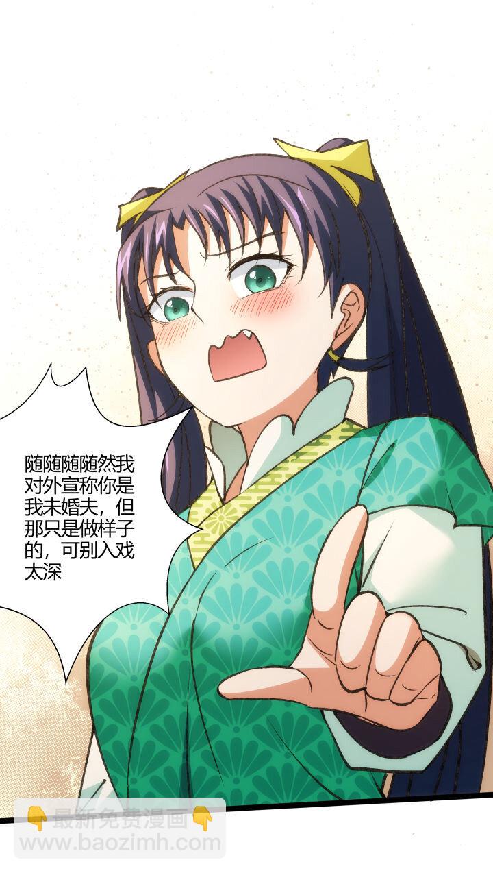 《妃哥传》156 变态了 第22页