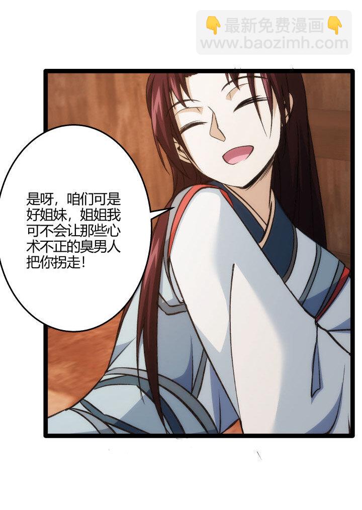 《妃哥传》156 变态了 第24页