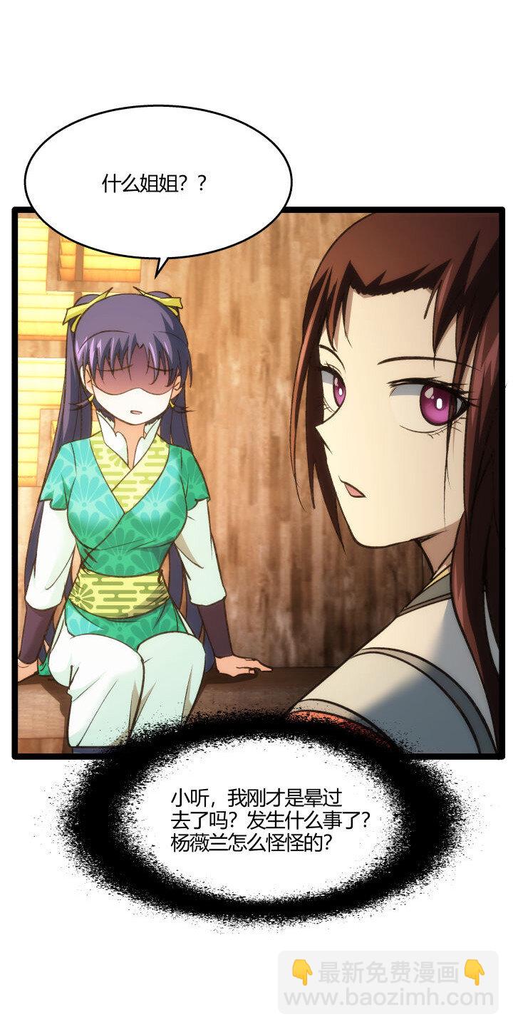 《妃哥传》156 变态了 第26页