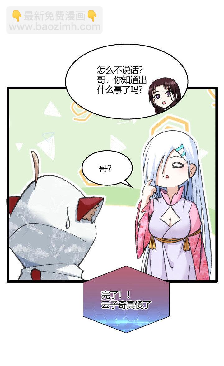 《妃哥传》156 变态了 第28页