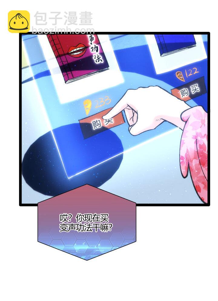 《妃哥传》156 变态了 第29页