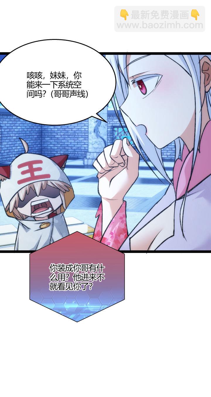 《妃哥传》156 变态了 第30页