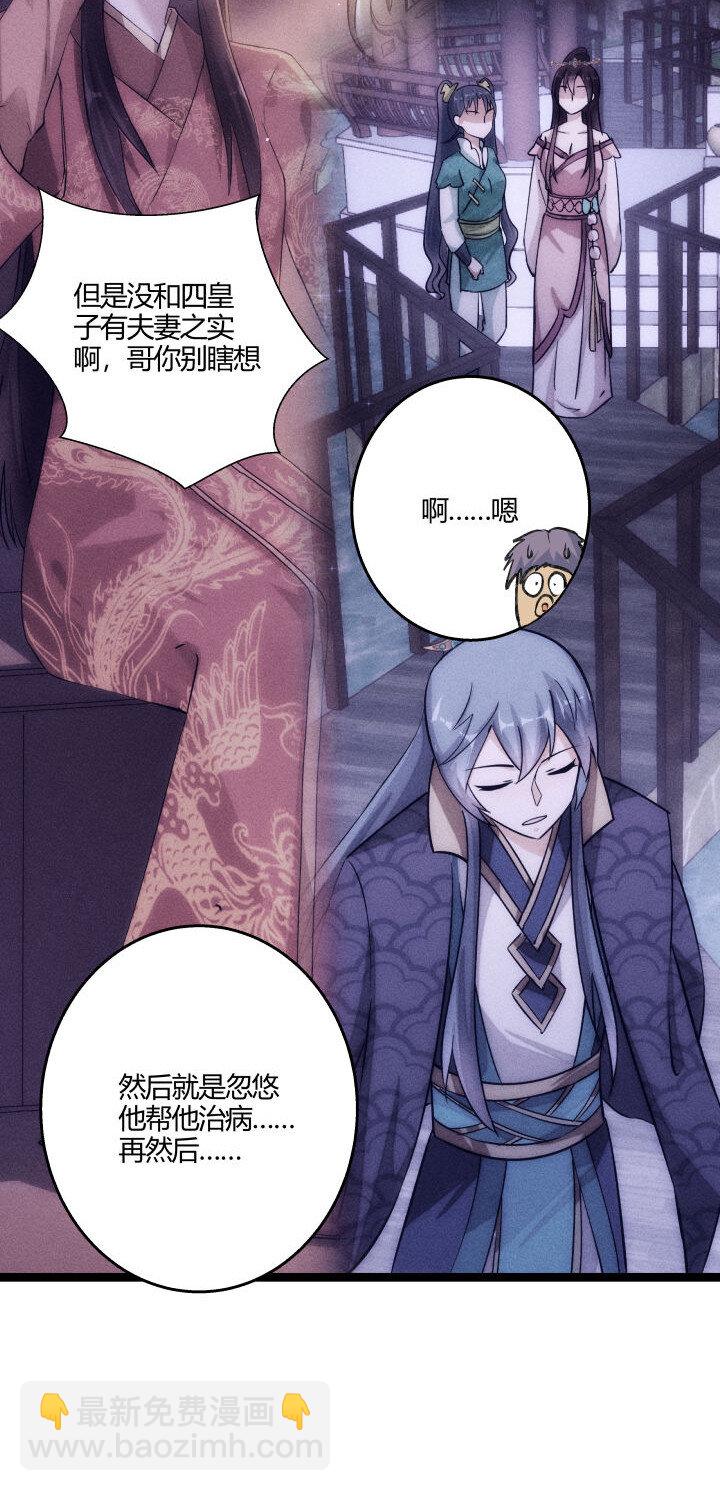 《妃哥传》156 变态了 第38页