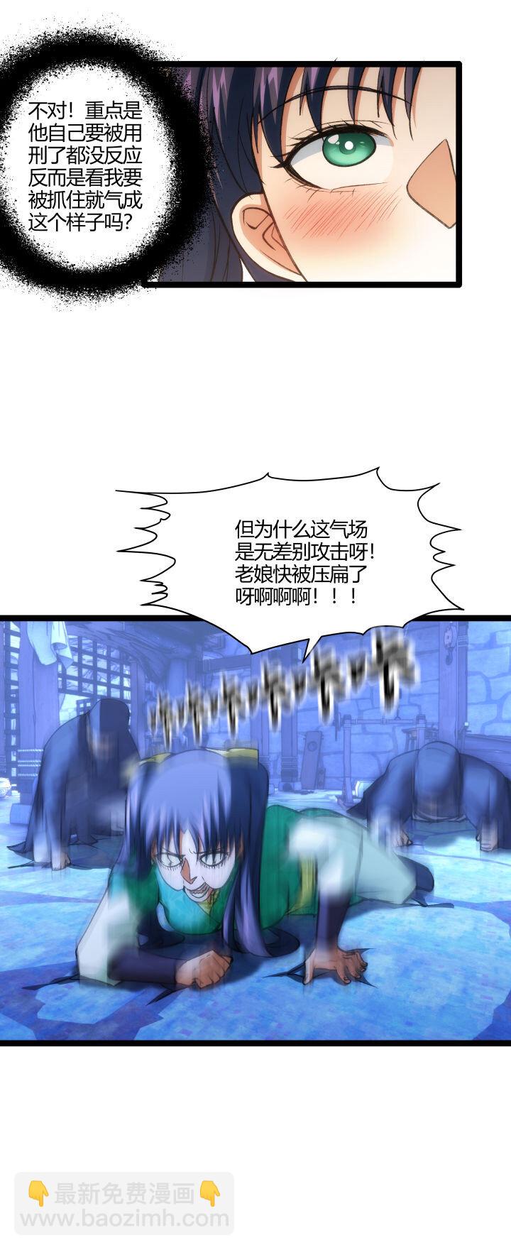 《妃哥传》156 变态了 第7页