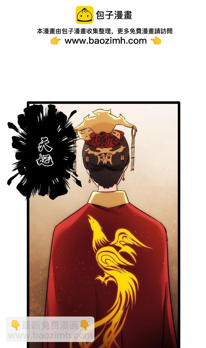 《妃哥传》155 欲加之罪 第12页