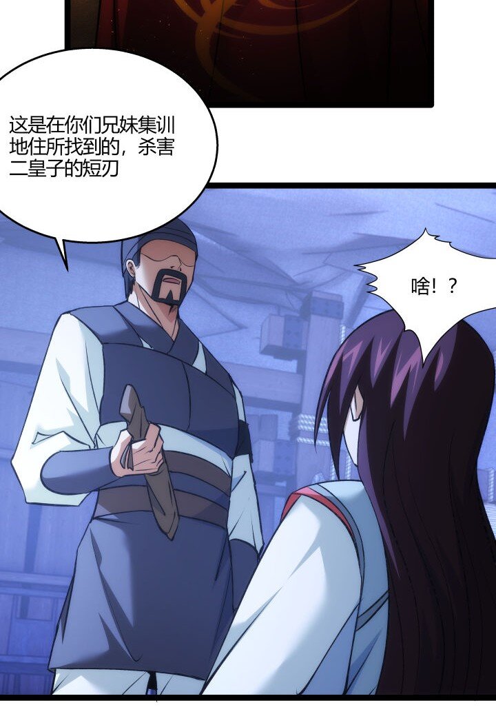 《妃哥传》155 欲加之罪 第13页