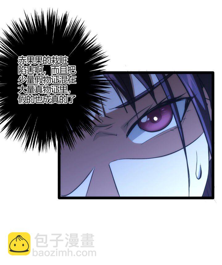 《妃哥传》155 欲加之罪 第14页