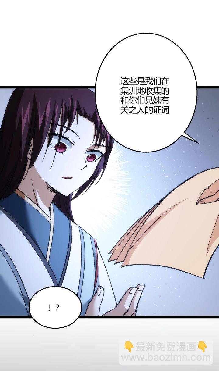 《妃哥传》155 欲加之罪 第15页