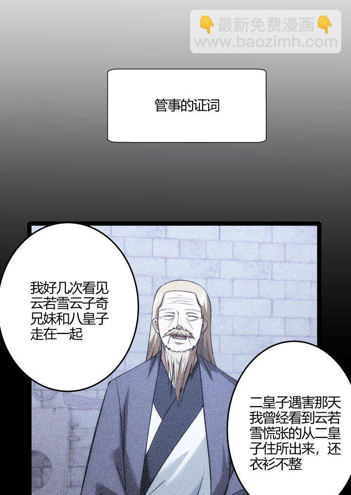 《妃哥传》155 欲加之罪 第16页