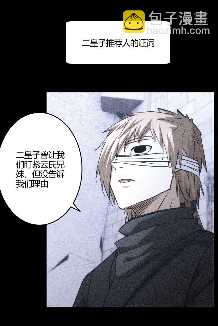 《妃哥传》155 欲加之罪 第18页