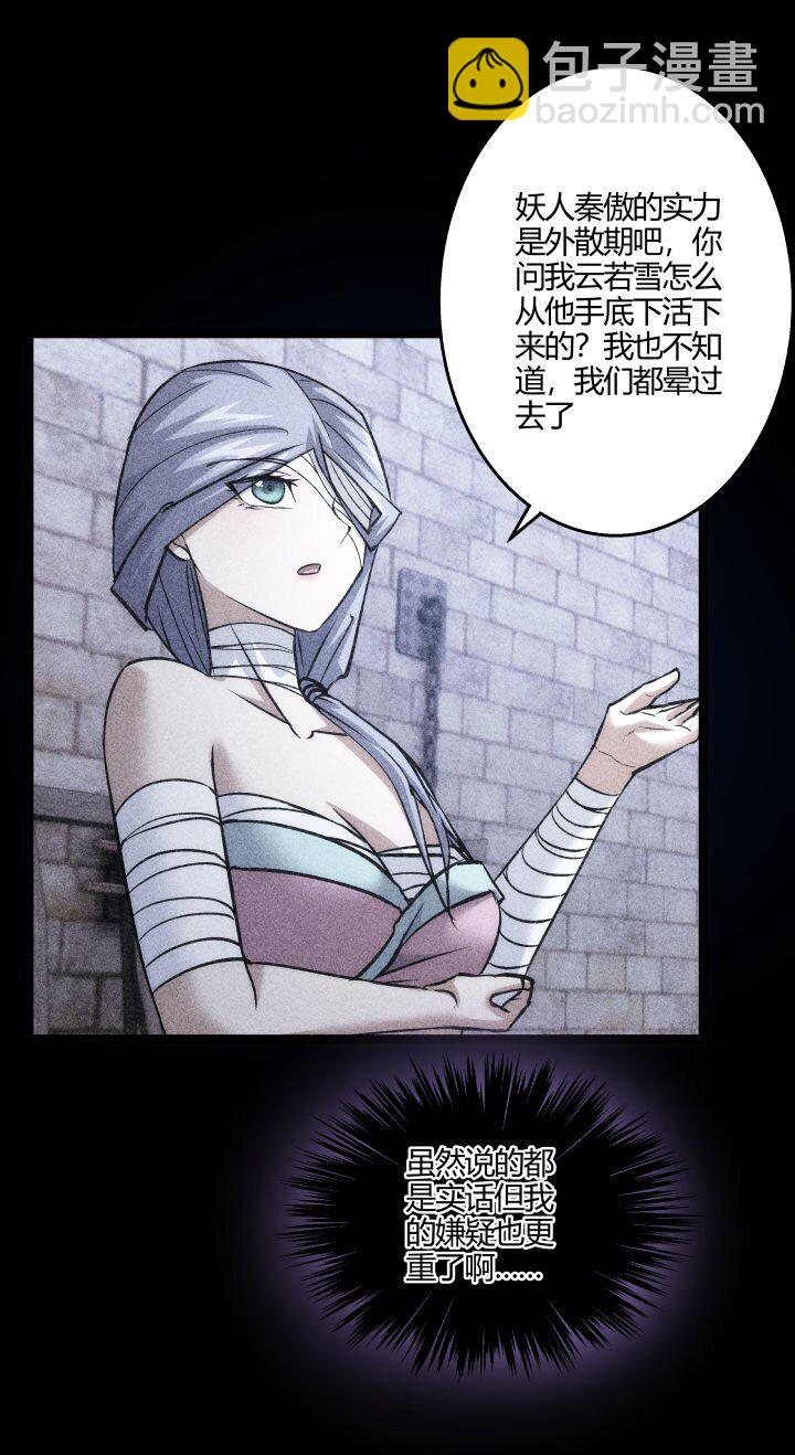 《妃哥传》155 欲加之罪 第19页