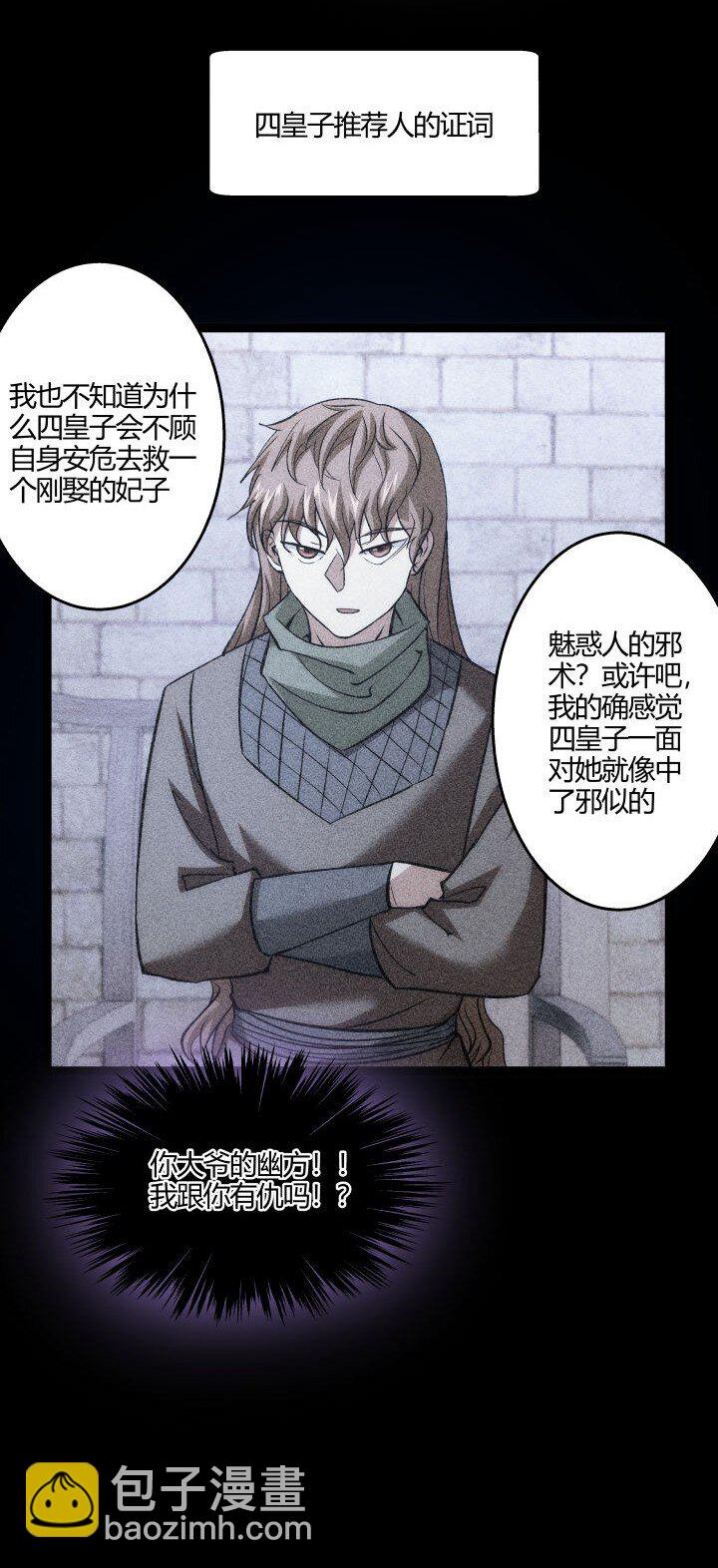 《妃哥传》155 欲加之罪 第20页