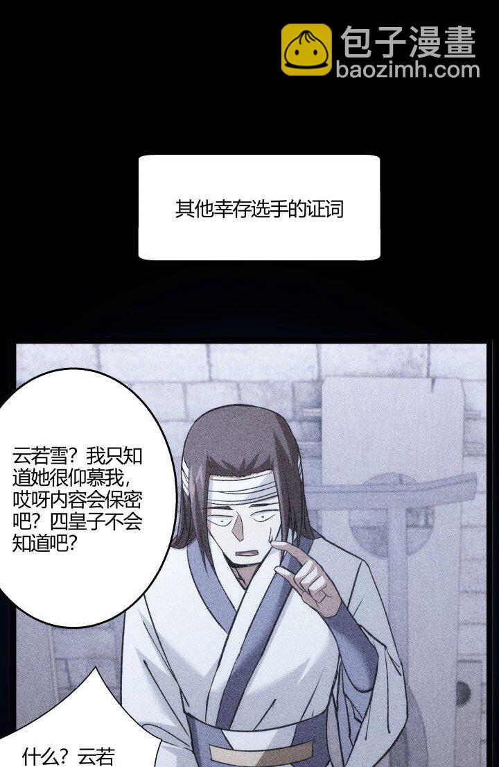 《妃哥传》155 欲加之罪 第21页