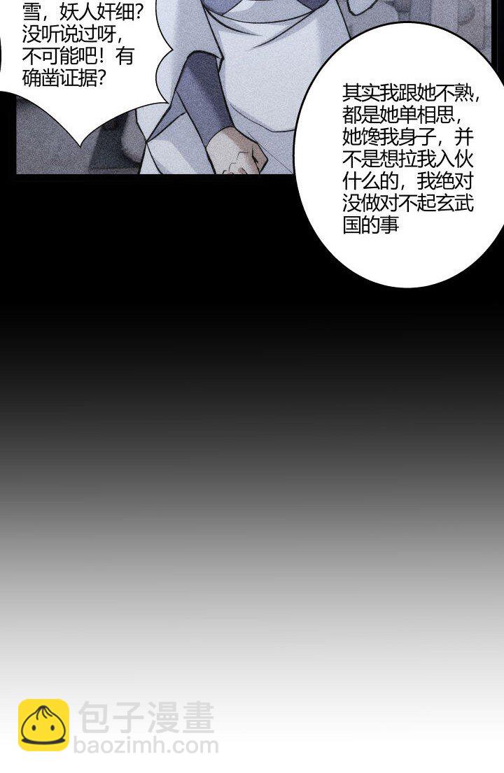 《妃哥传》155 欲加之罪 第22页