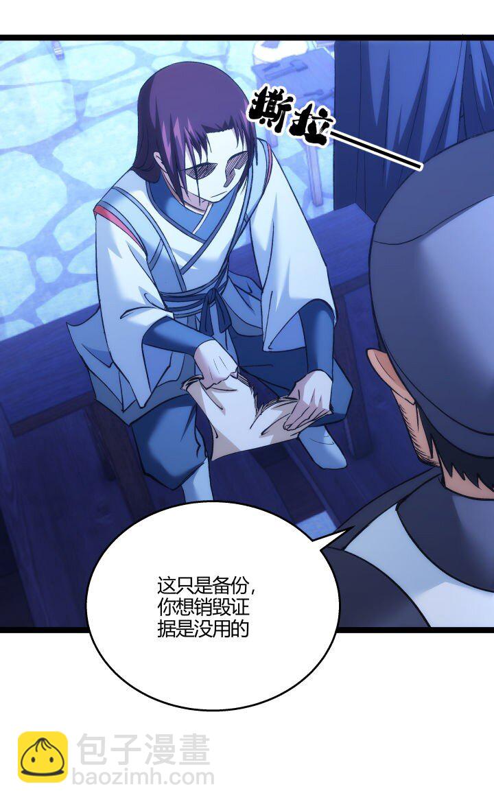 《妃哥传》155 欲加之罪 第23页