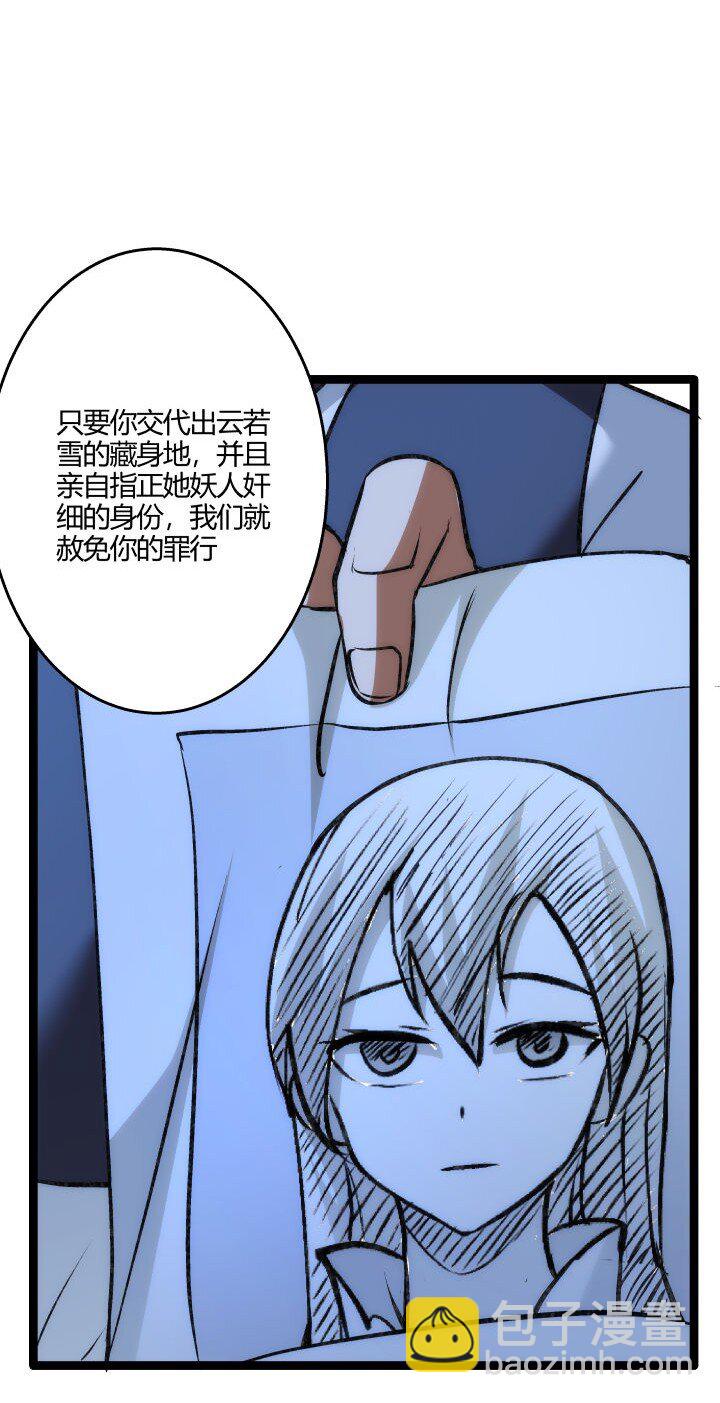 《妃哥传》155 欲加之罪 第25页