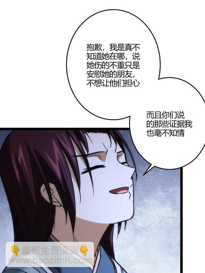 《妃哥传》155 欲加之罪 第26页