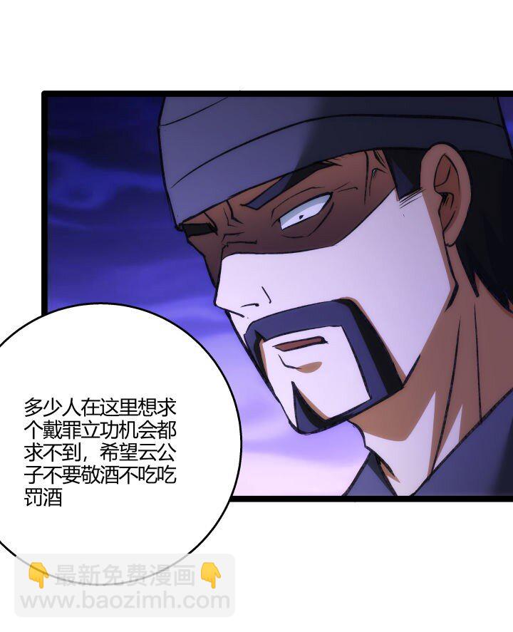 《妃哥传》155 欲加之罪 第28页