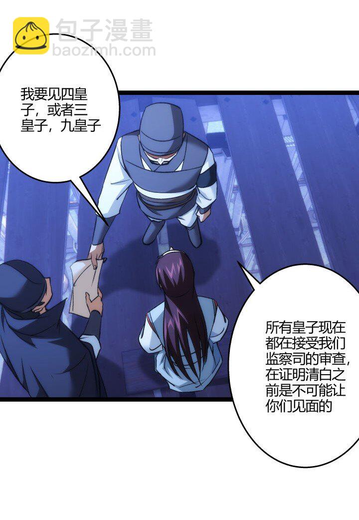 《妃哥传》155 欲加之罪 第29页