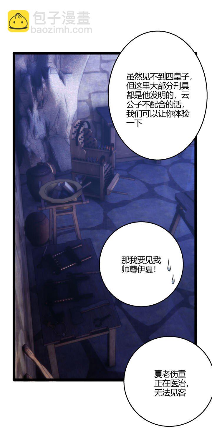 《妃哥传》155 欲加之罪 第30页