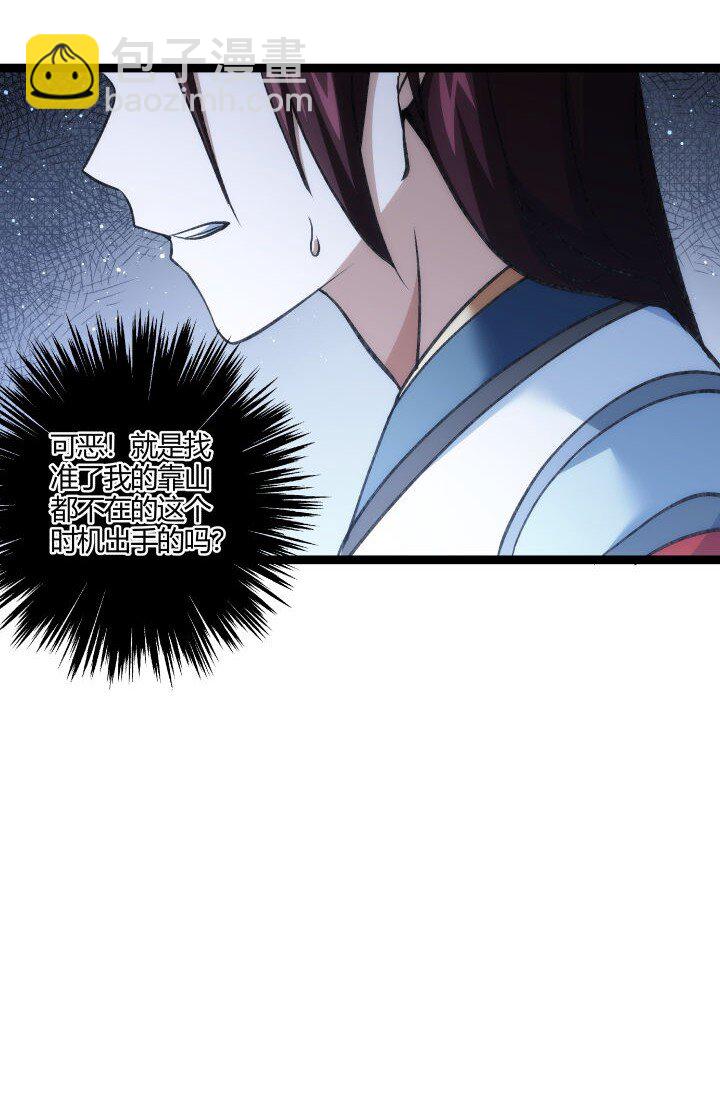 《妃哥传》155 欲加之罪 第31页