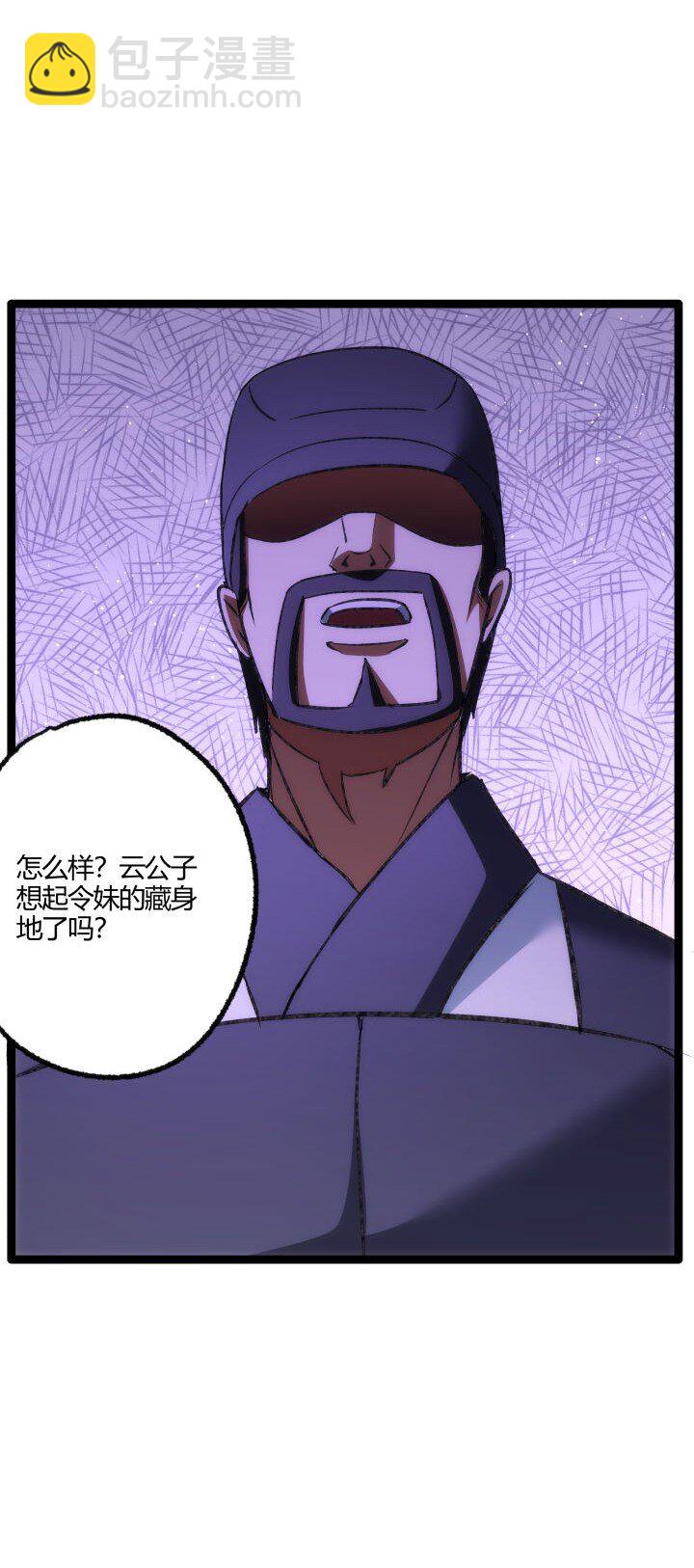 《妃哥传》155 欲加之罪 第32页