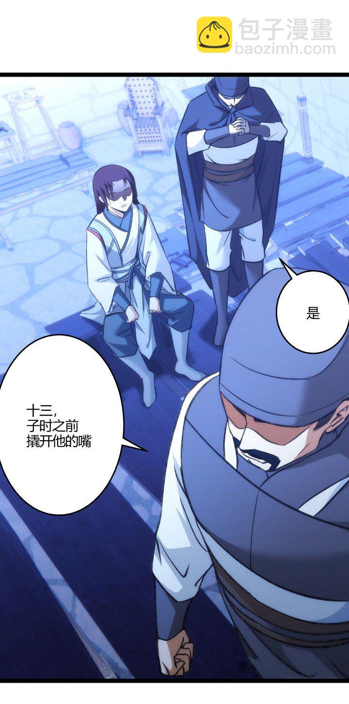 《妃哥传》155 欲加之罪 第34页