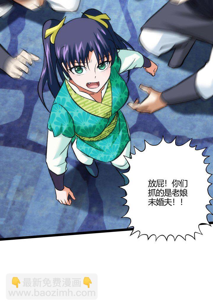 《妃哥传》155 欲加之罪 第39页