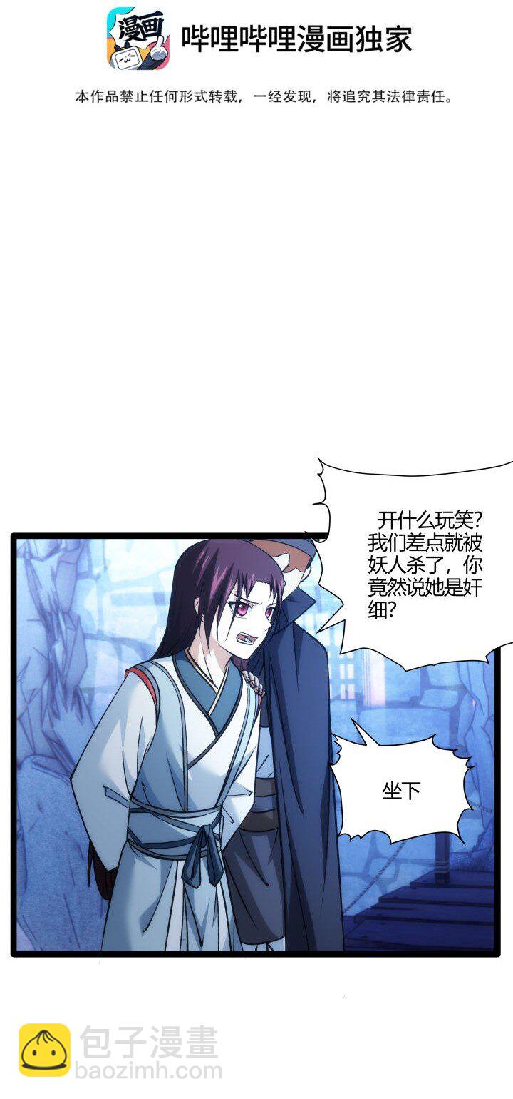 《妃哥传》155 欲加之罪 第3页
