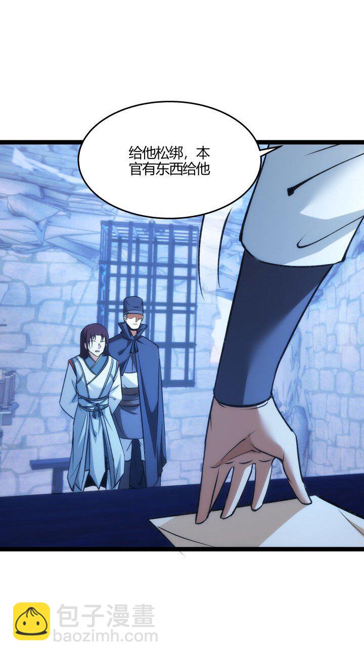 《妃哥传》155 欲加之罪 第4页
