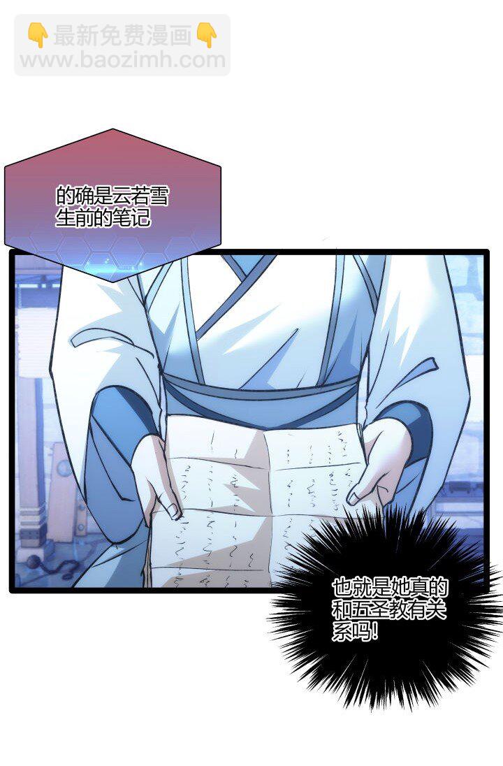 《妃哥传》155 欲加之罪 第8页