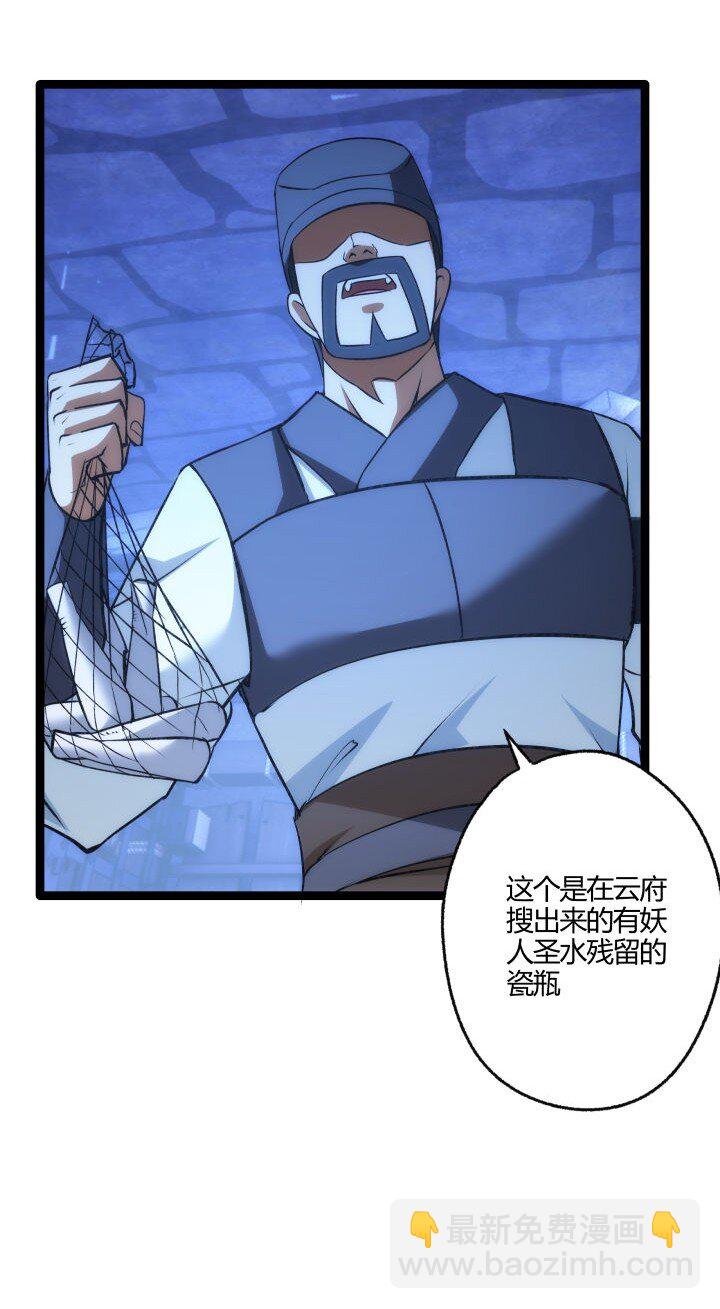 《妃哥传》155 欲加之罪 第9页