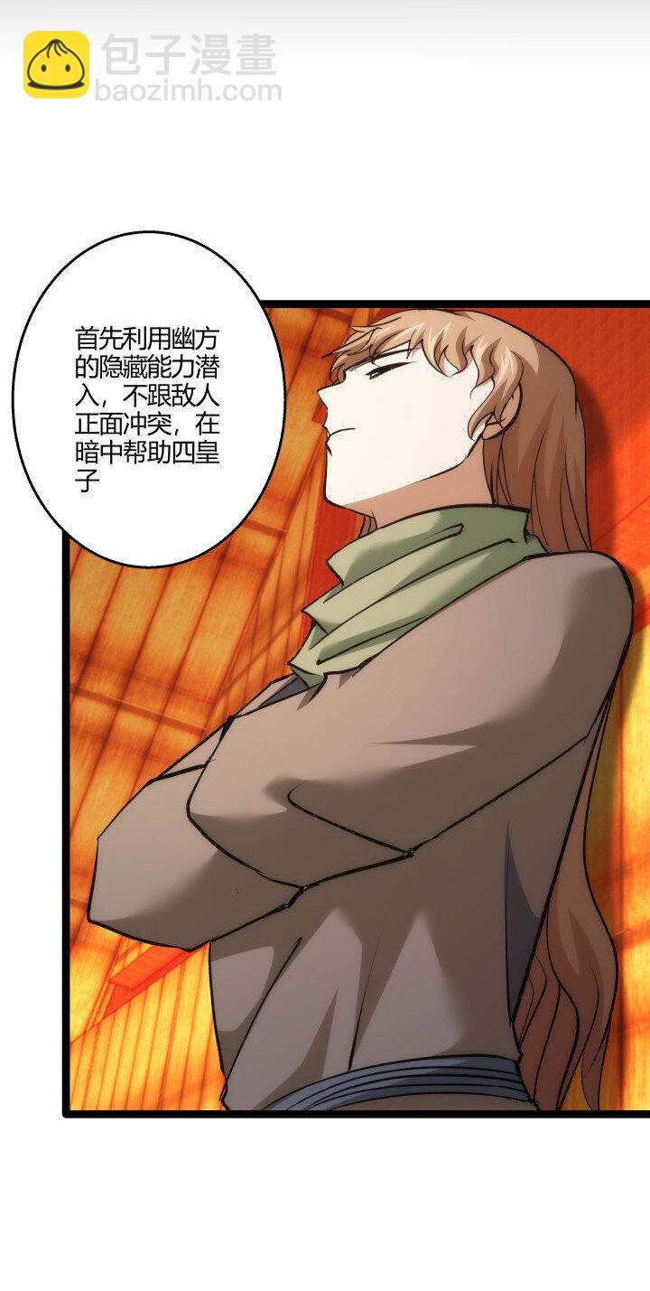 《妃哥传》153 暗中帮忙 第15页