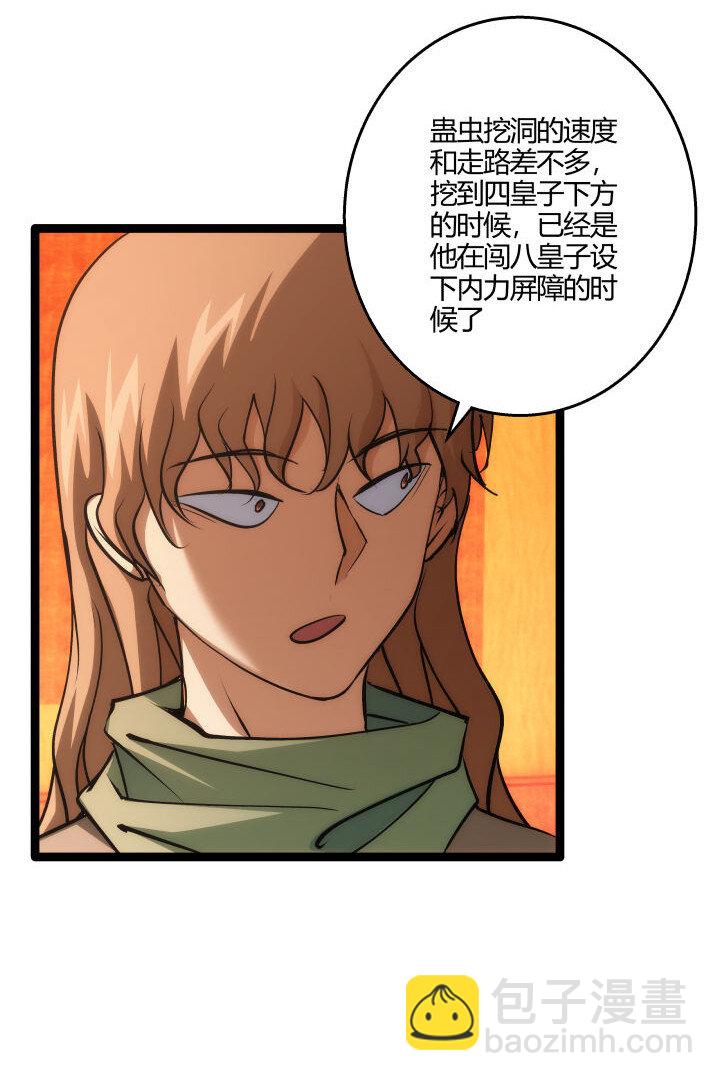 《妃哥传》153 暗中帮忙 第28页